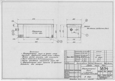 3894_Дори_АккумуляторныйЯщикСКрышкой_1964